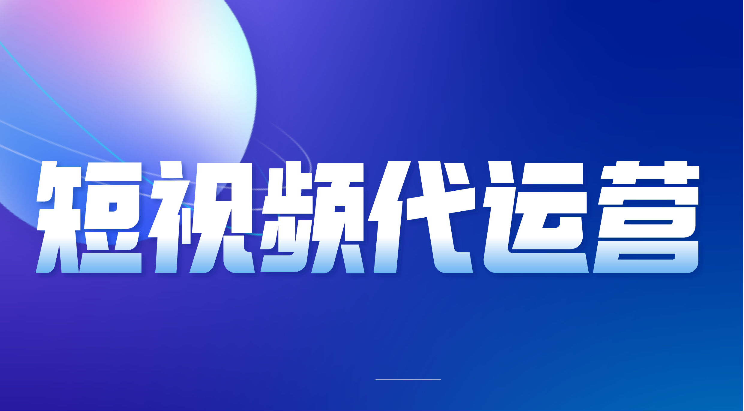 如何做企业视频号