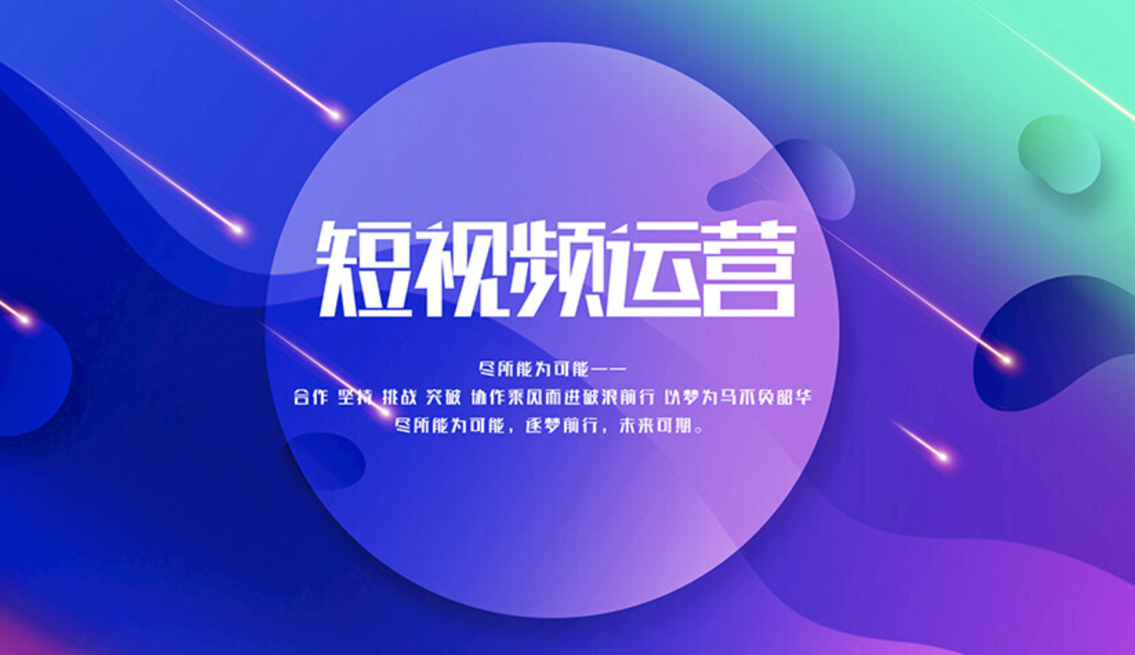 做短视频运营工资能拿多少